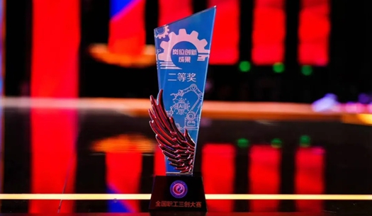 數智賦能民生！榮獲首屆全國職工“三創(chuàng  )”大賽獎